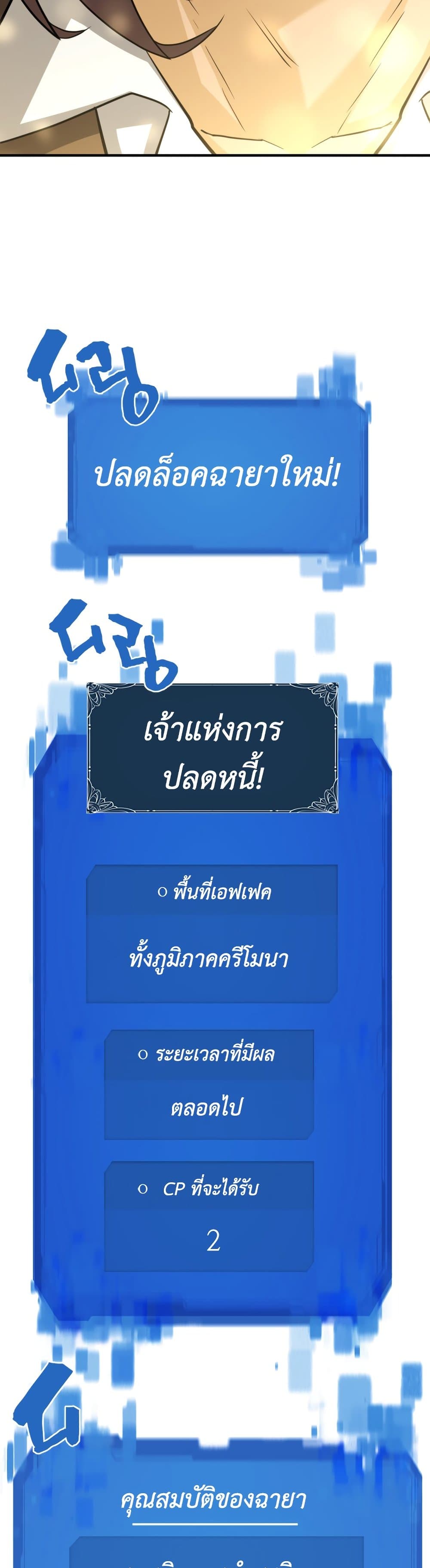 The World’s Best Engineer ยอดสถาปนิกผู้พิทักษ์อาณาจักร ตอนที่ 57 หน้า 28