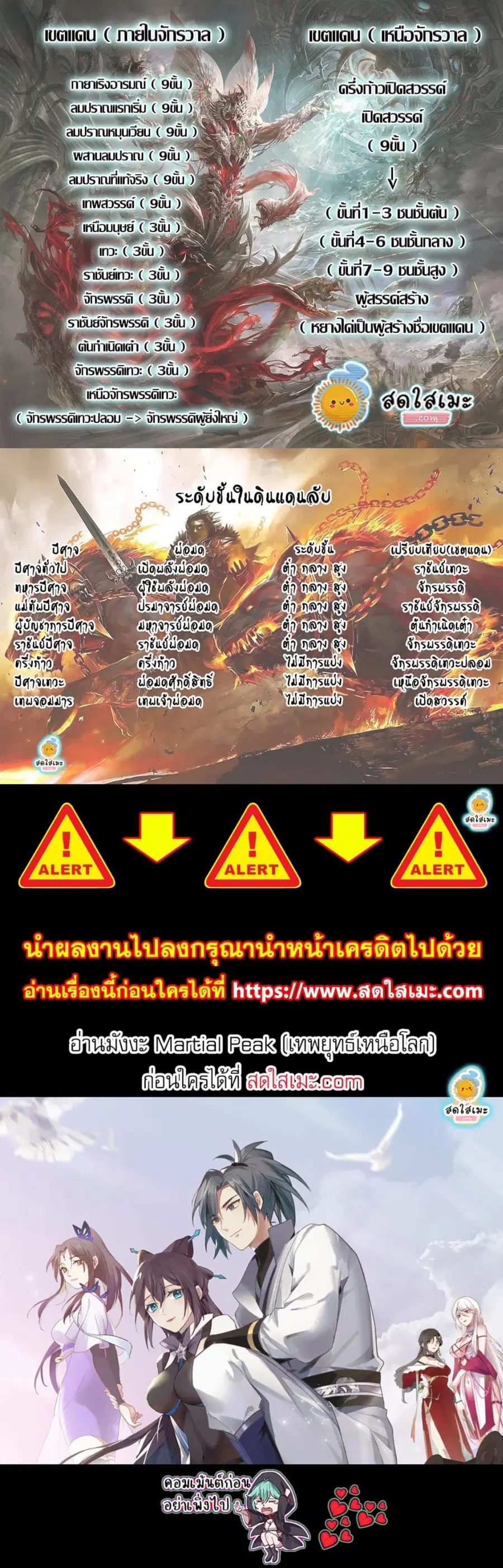 Martial Peak ตอนที่ 2525 หน้า 8