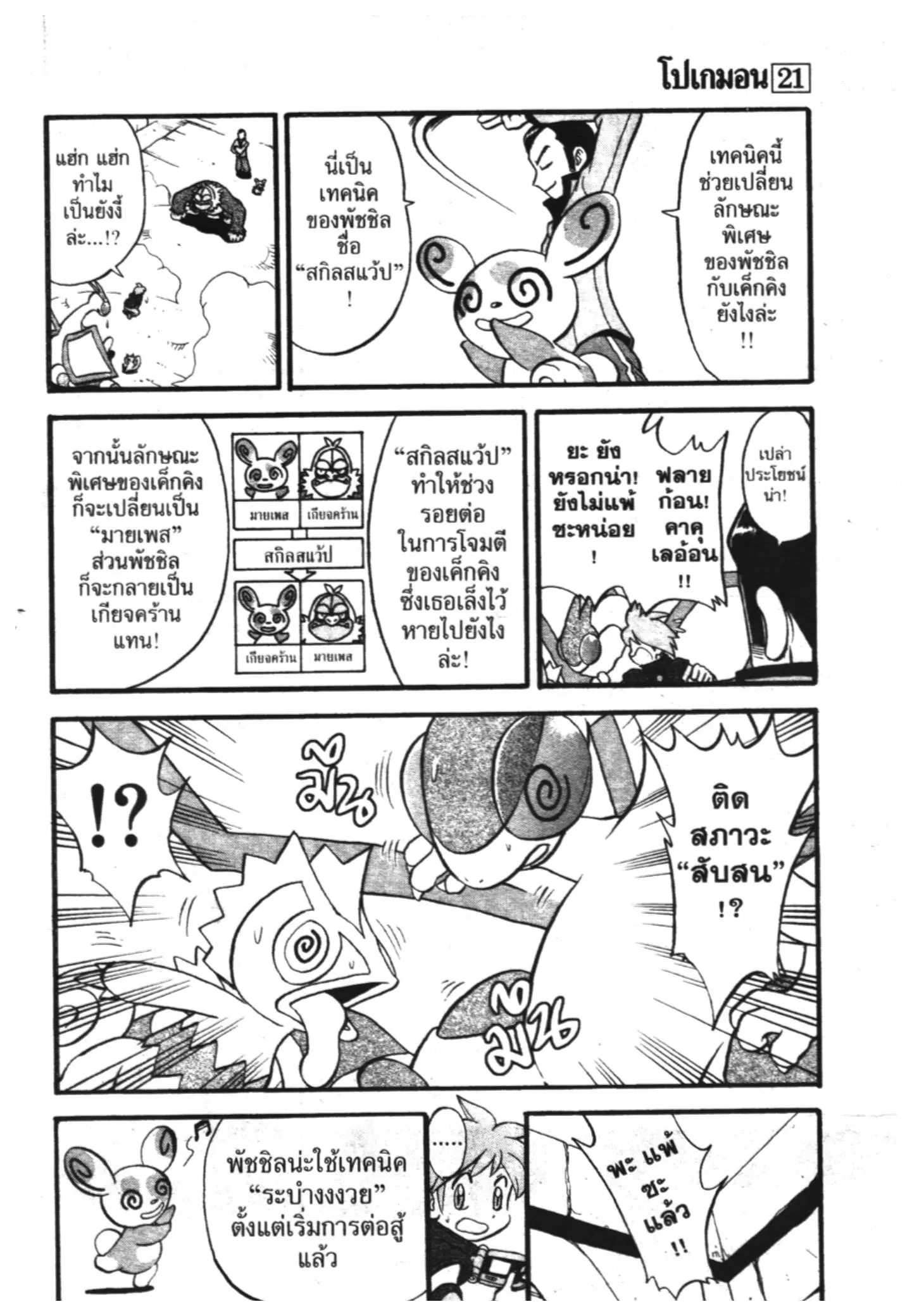 Pokémon ตอนที่ 258 หน้า 5