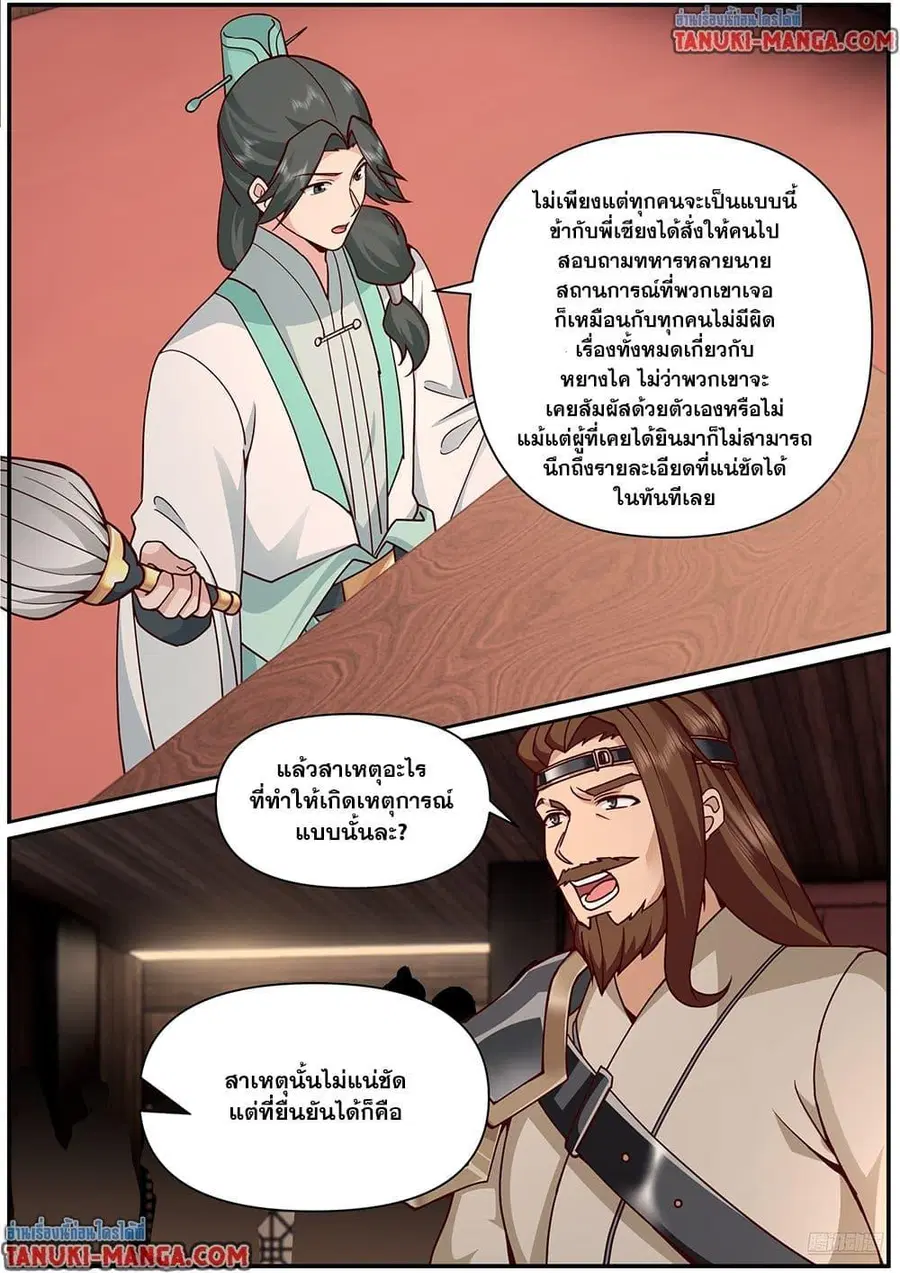 Martial Peak ตอนที่ 3840 หน้า 7