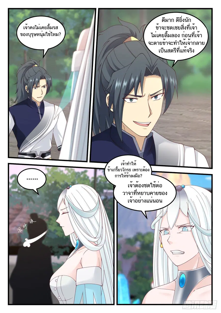 Martial Peak ตอนที่ 870 หน้า 11