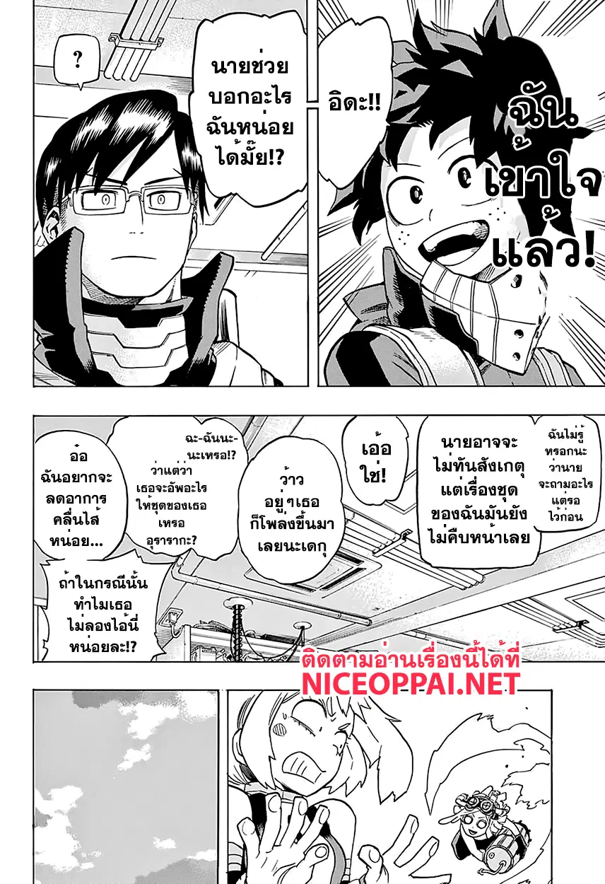 Boku no Hero Academia (My Hero Academia) ตอนที่ 101 หน้า 12