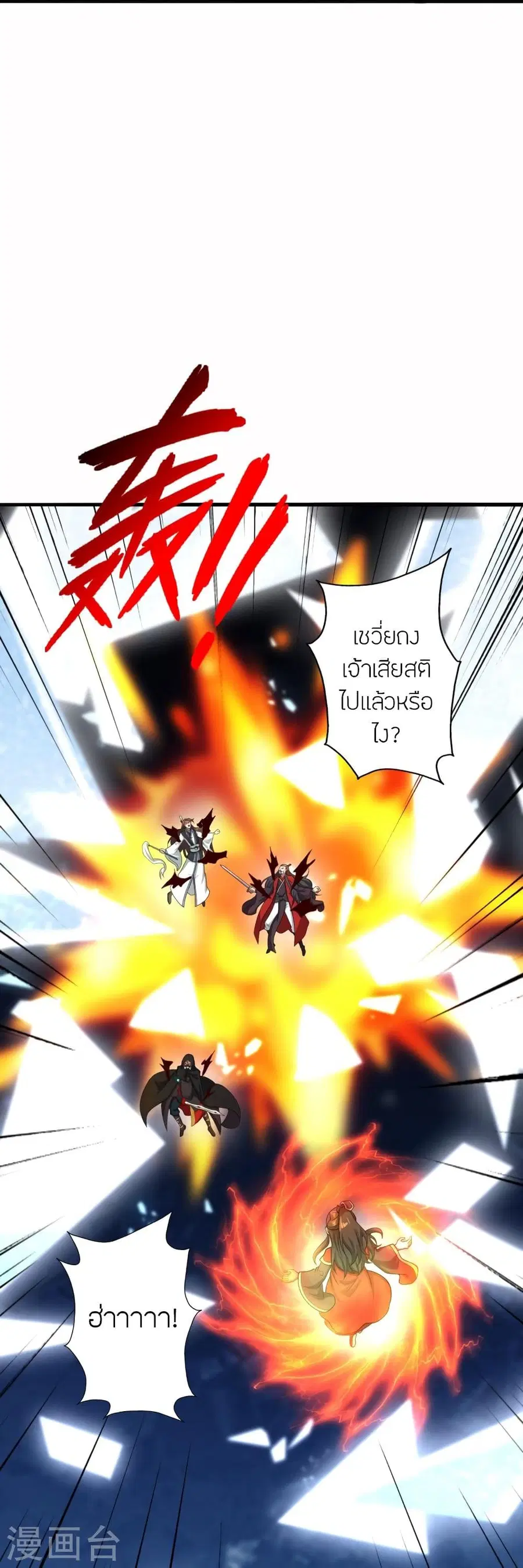 Banished Disciple’s Counterattack ราชาอมตะผู้ถูกขับไล่ ตอนที่ 303 หน้า 38