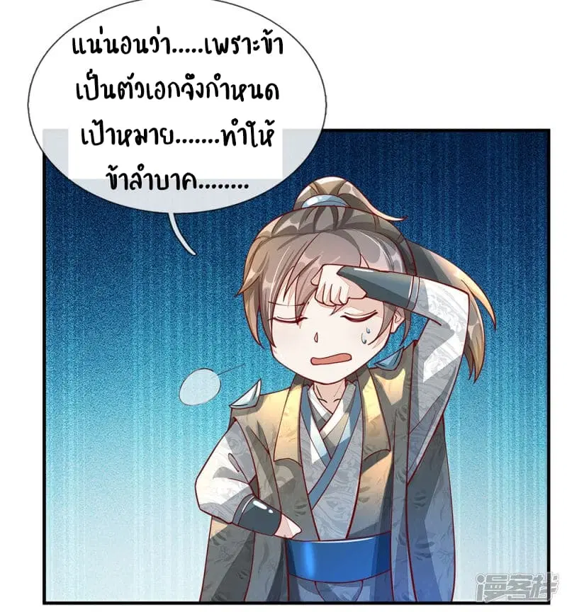 Sky Sword God ตอนที่ 75 หน้า 12