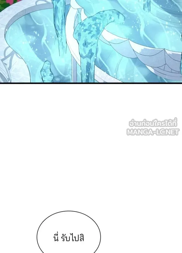 Villain to Kill ตอนที่ 165 หน้า 69