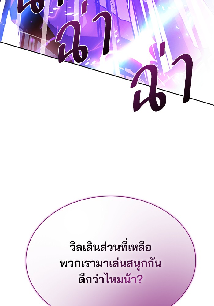 Villain to Kill ตอนที่ 47 หน้า 78