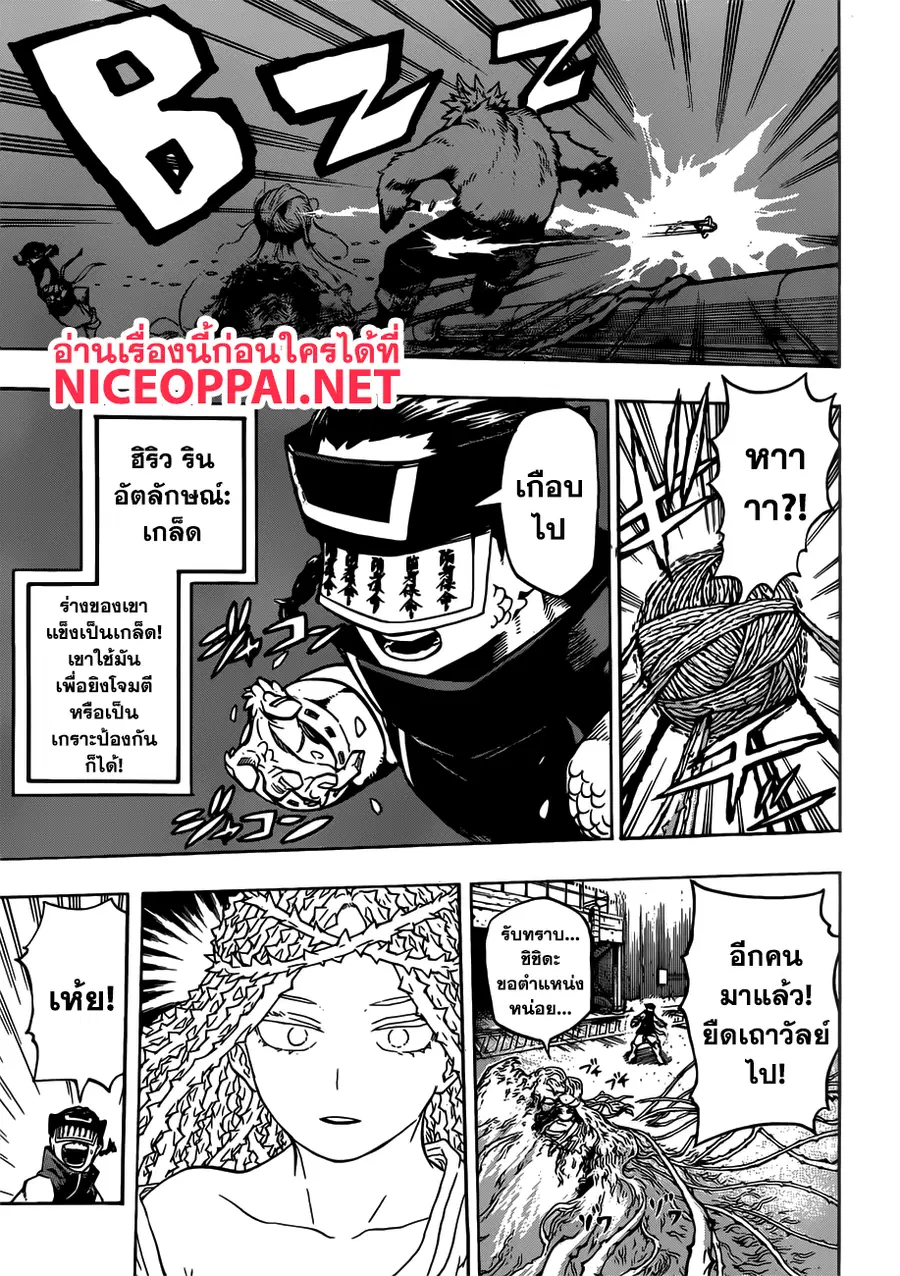 My Hero Academia ตอนที่ 197 หน้า 7