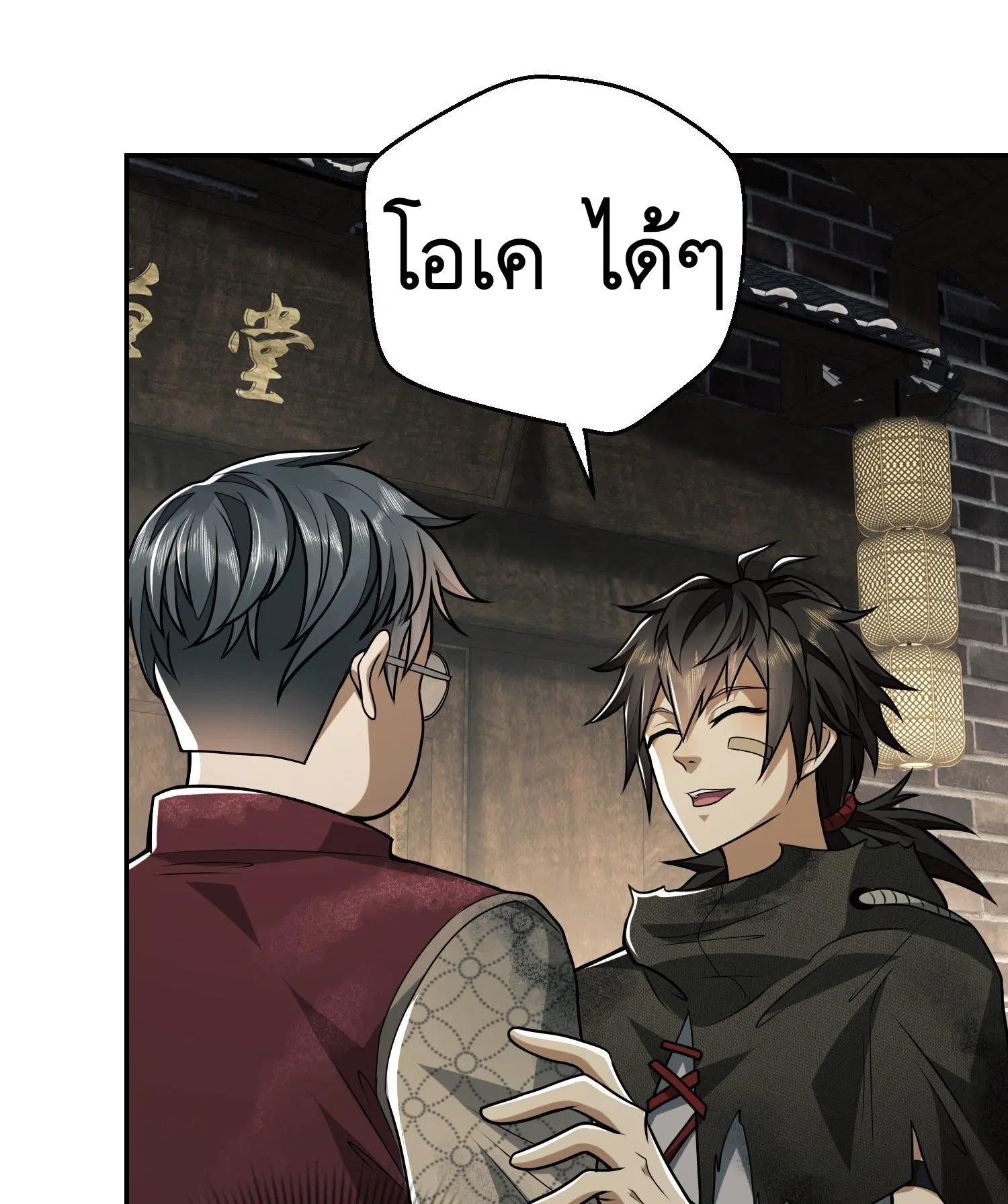 The First Order ตอนที่ 63 หน้า 49