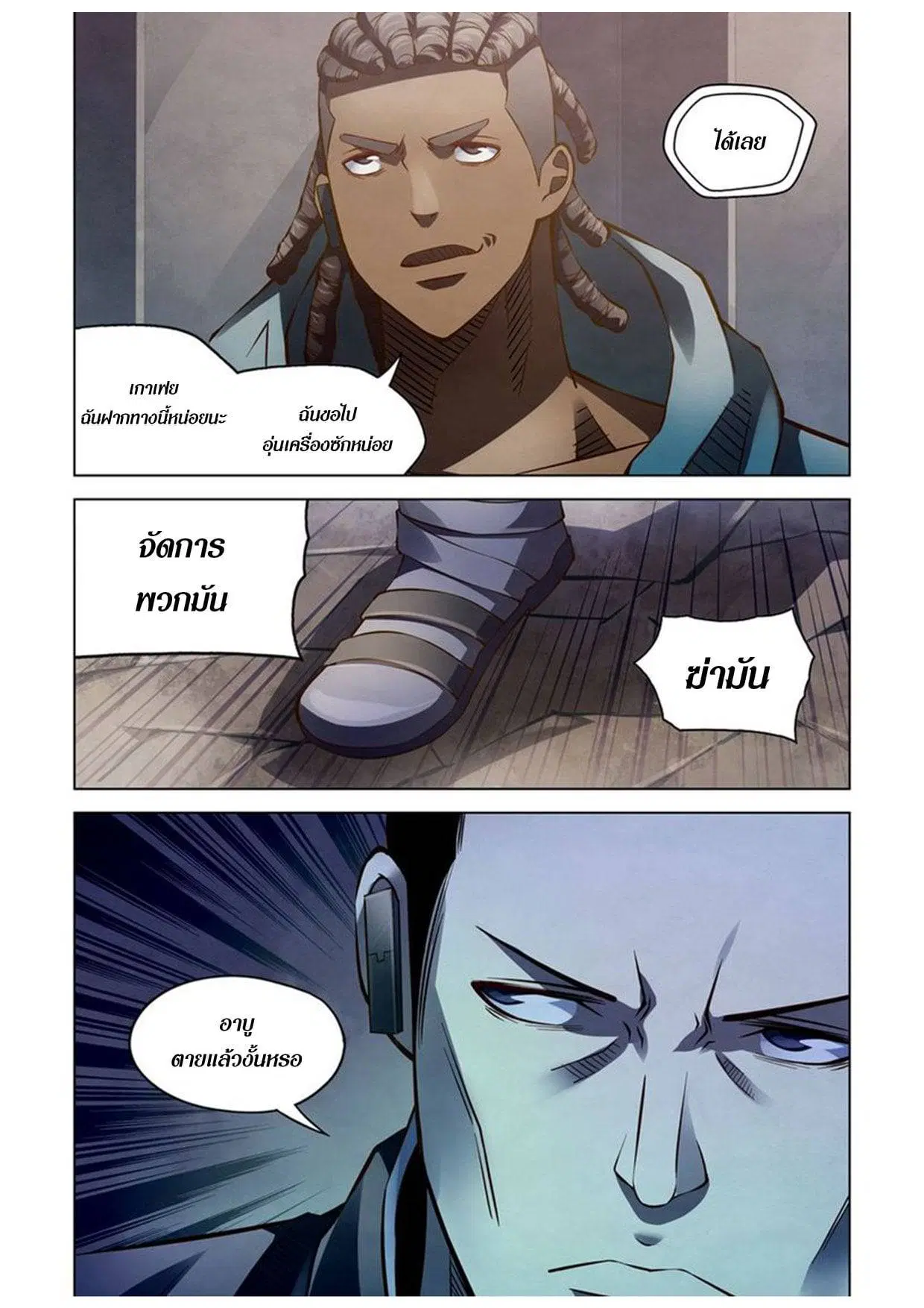 The Last Human ตอนที่ 176 หน้า 9