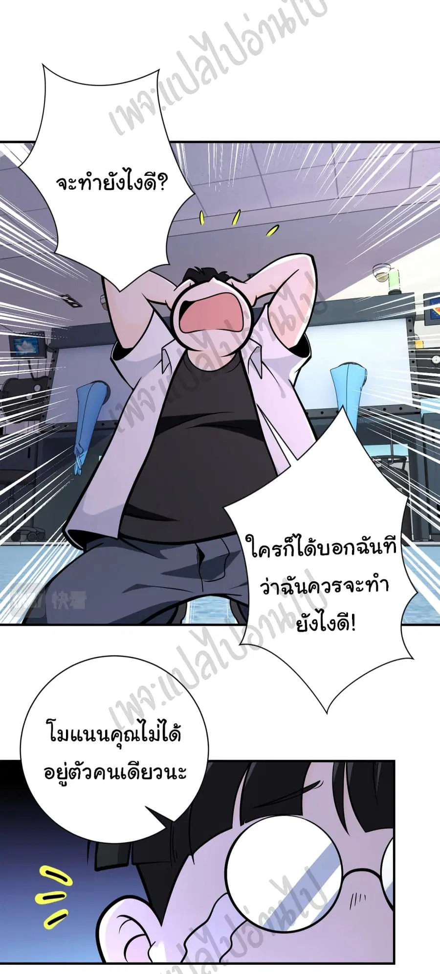 Apocalyptic Super System ตอนที่ 248 หน้า 23