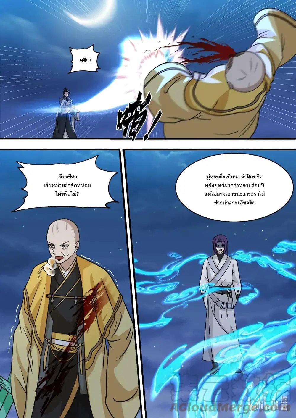 Martial God Asura ตอนที่ 583 หน้า 5