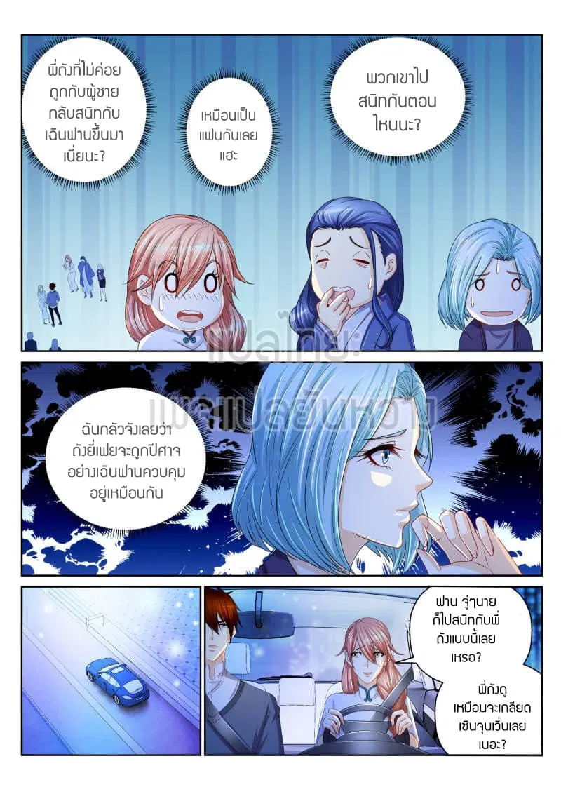 Rebirth Of The Urban Immortal Cultivator ตอนที่ 152 หน้า 5