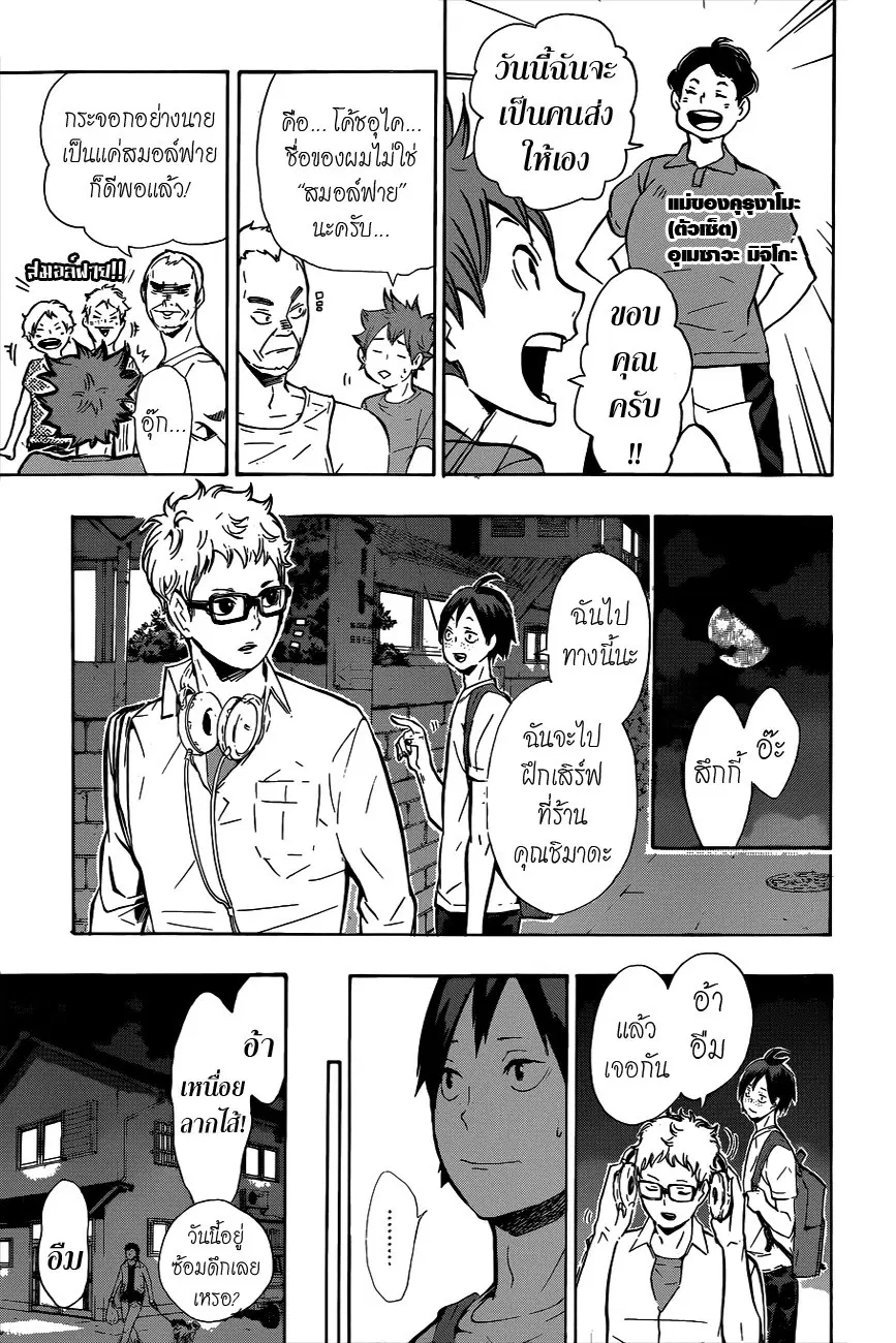 Haikyuu!! ตอนที่ 84 หน้า 13