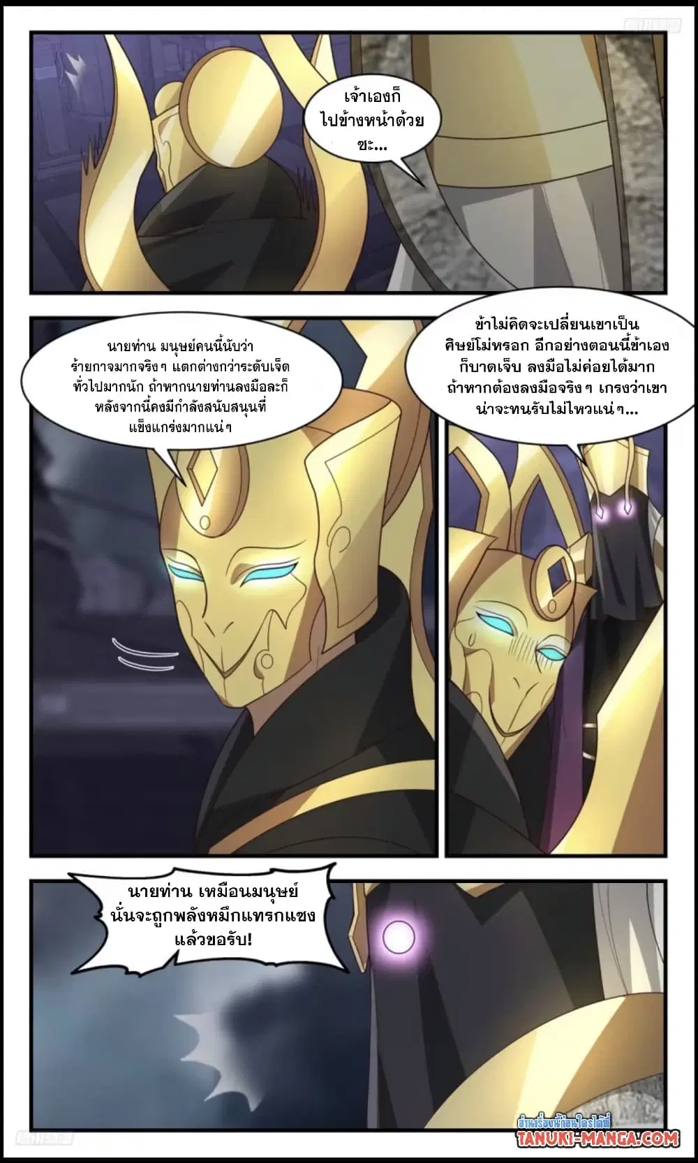Martial Peak ตอนที่ 3112 หน้า 8