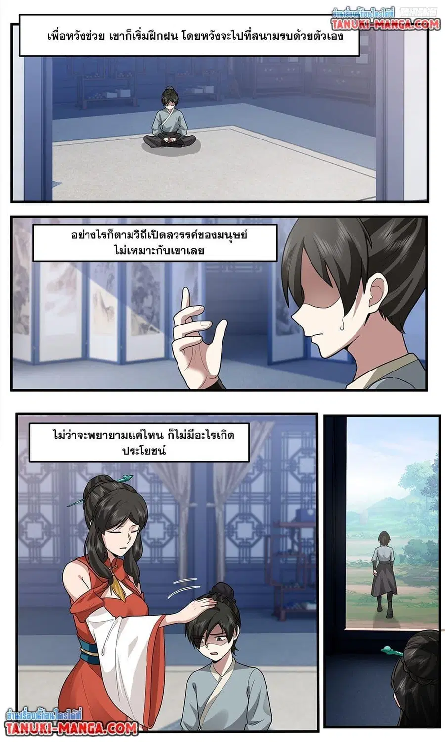 Martial Peak ตอนที่ 3794 หน้า 11