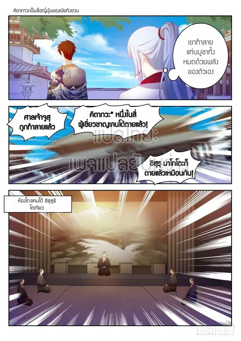 Rebirth Of The Urban Immortal Cultivator ตอนที่ 208 หน้า 8