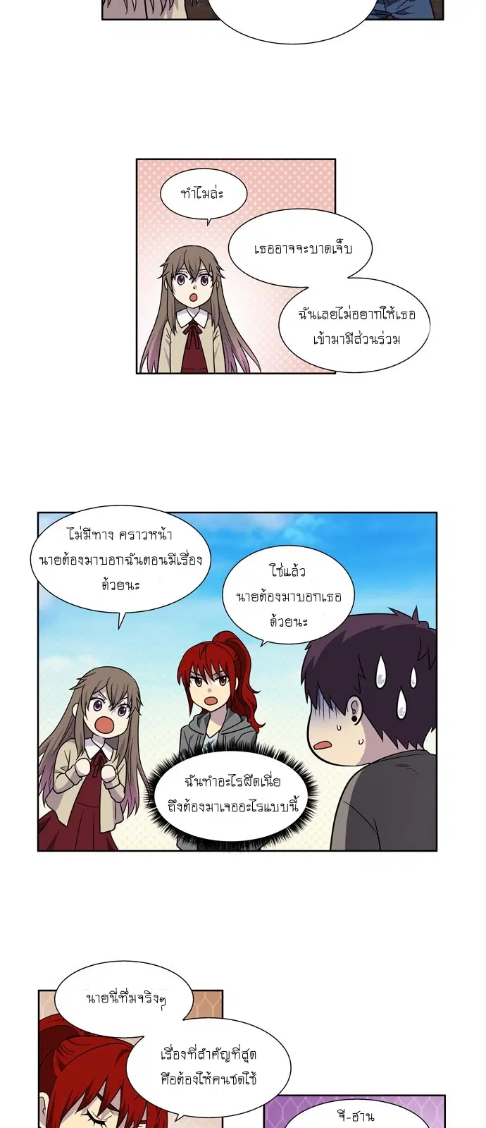 The Gamer ตอนที่ 236 หน้า 21