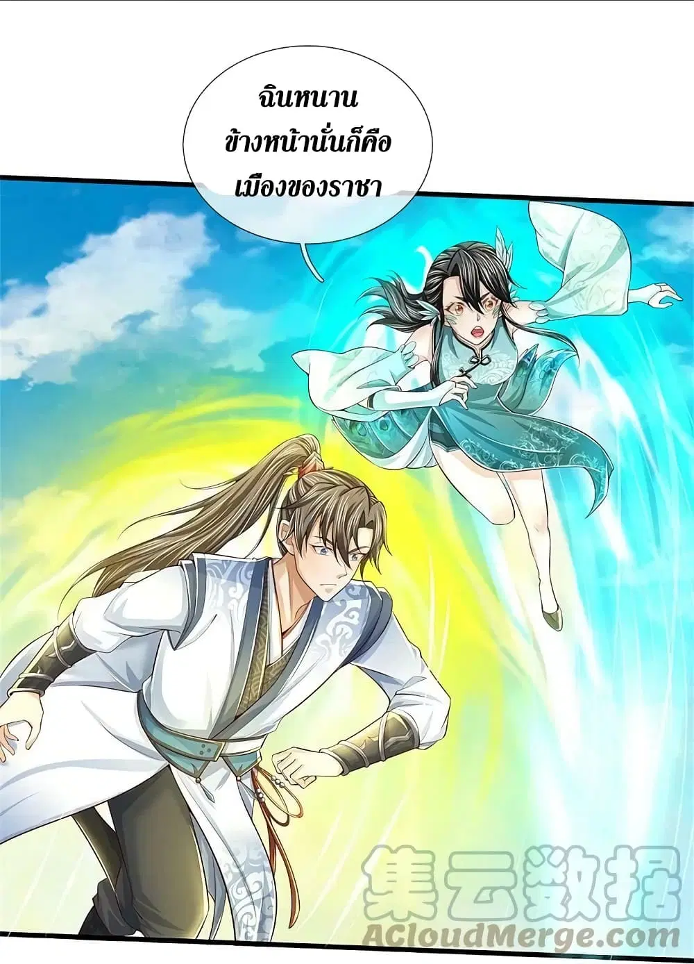 Sky Sword God ตอนที่ 607.1 หน้า 6