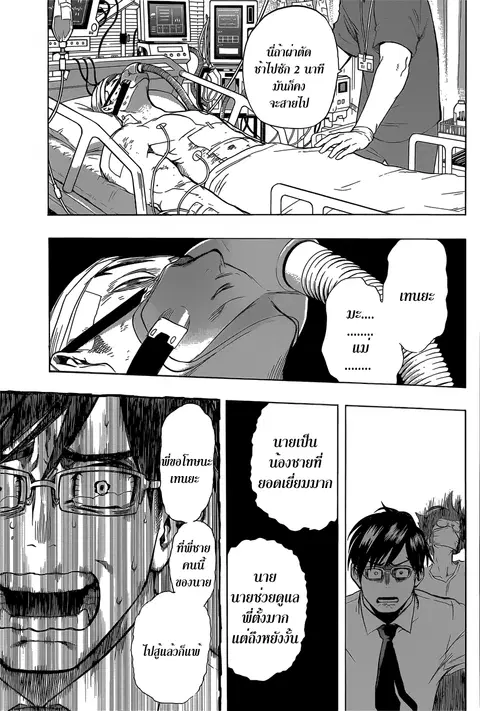 My Hero Academia ตอนที่ 44 หน้า 12