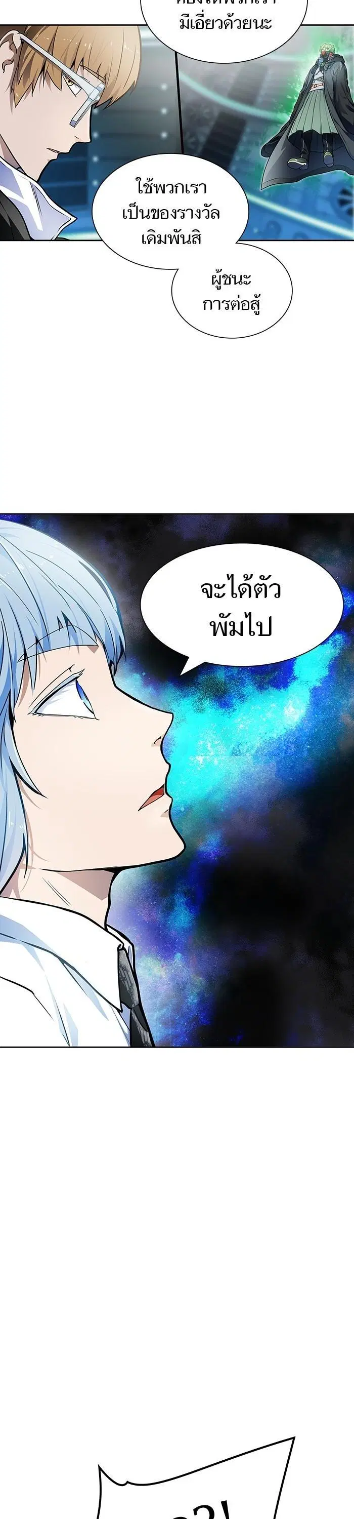 Tower of God ตอนที่ 575 หน้า 50