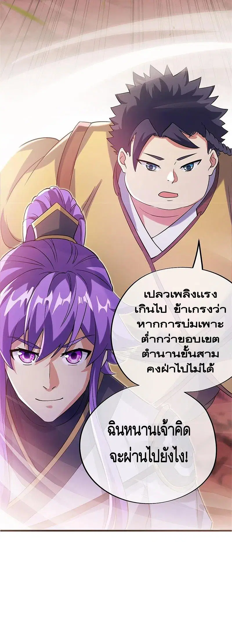 Peerless Battle Spirit ตอนที่ 409 หน้า 35