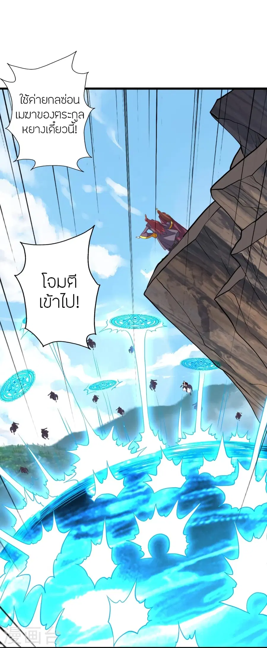 Banished Disciple’s Counterattack ราชาอมตะผู้ถูกขับไล่ ตอนที่ 363 หน้า 71