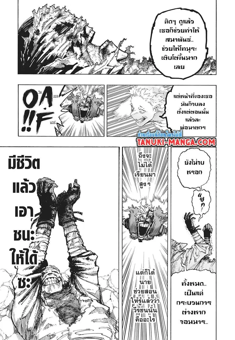 My Hero Academia ตอนที่ 401 หน้า 9