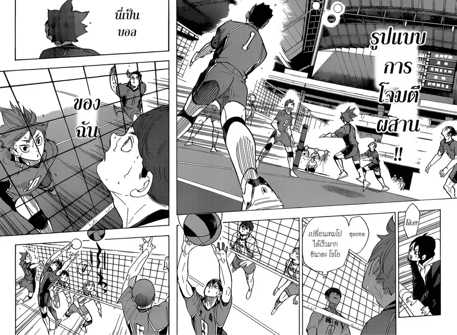 Haikyuu!! ตอนที่ 341 หน้า 6
