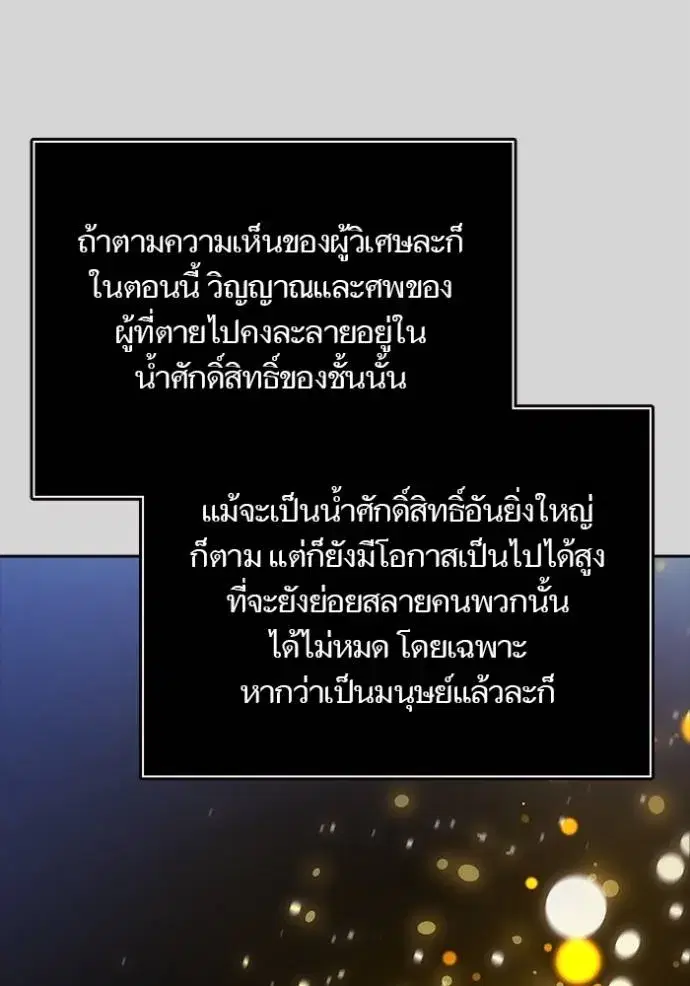Tower of God ตอนที่ 640 หน้า 149