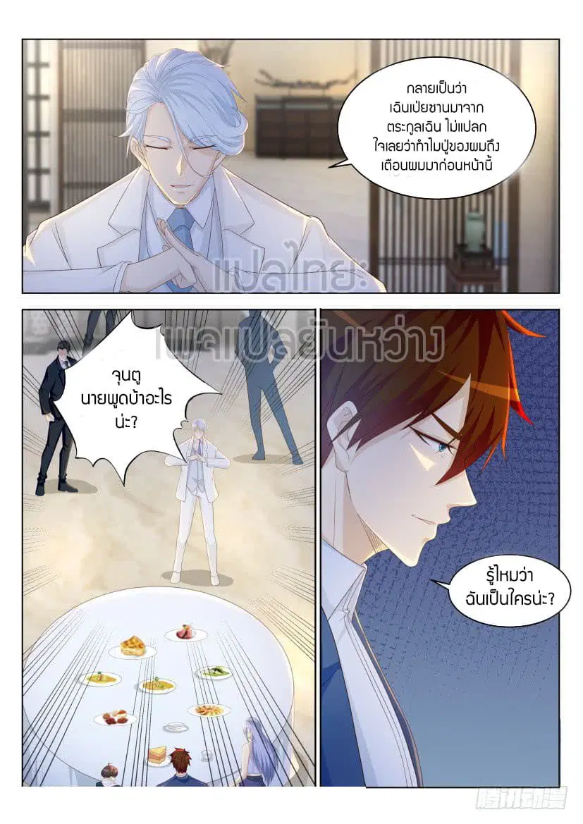 Rebirth Of The Urban Immortal Cultivator ตอนที่ 223 หน้า 10