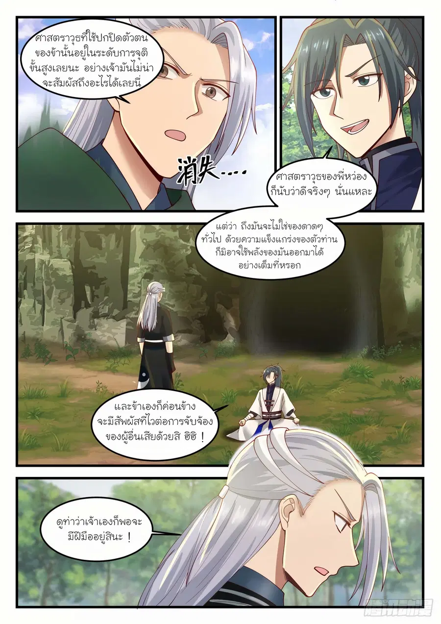 Martial Peak ตอนที่ 1212 หน้า 6