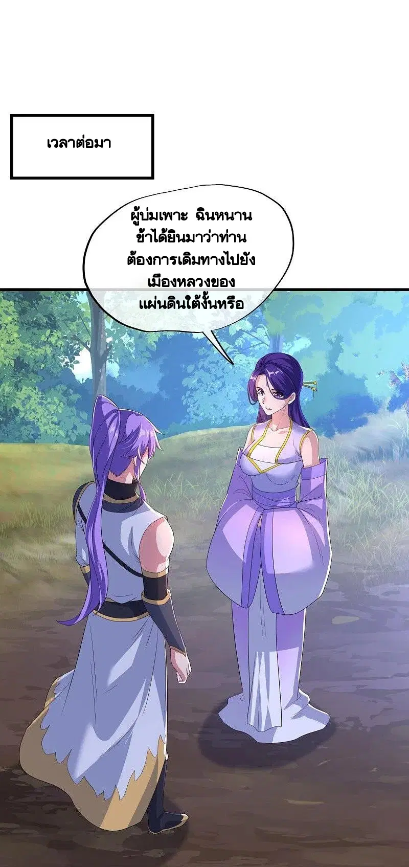 Peerless Battle Spirit ตอนที่ 441 หน้า 21