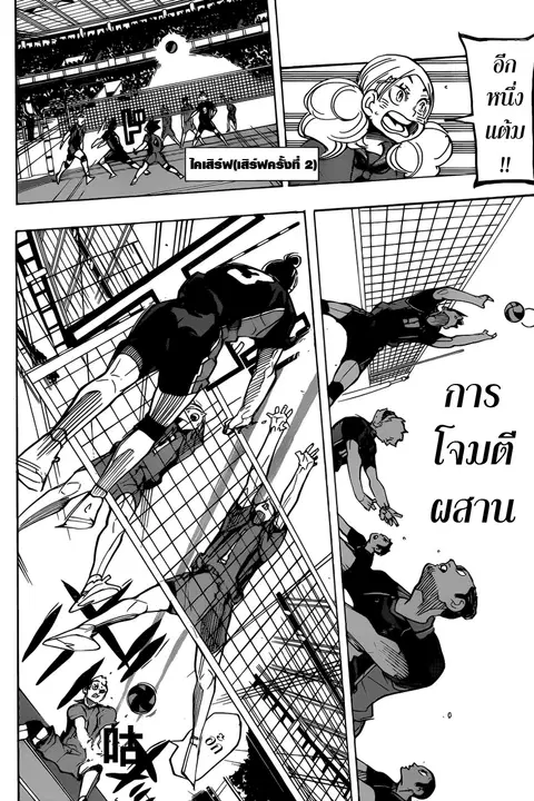 Haikyuu!! ตอนที่ 304 หน้า 10