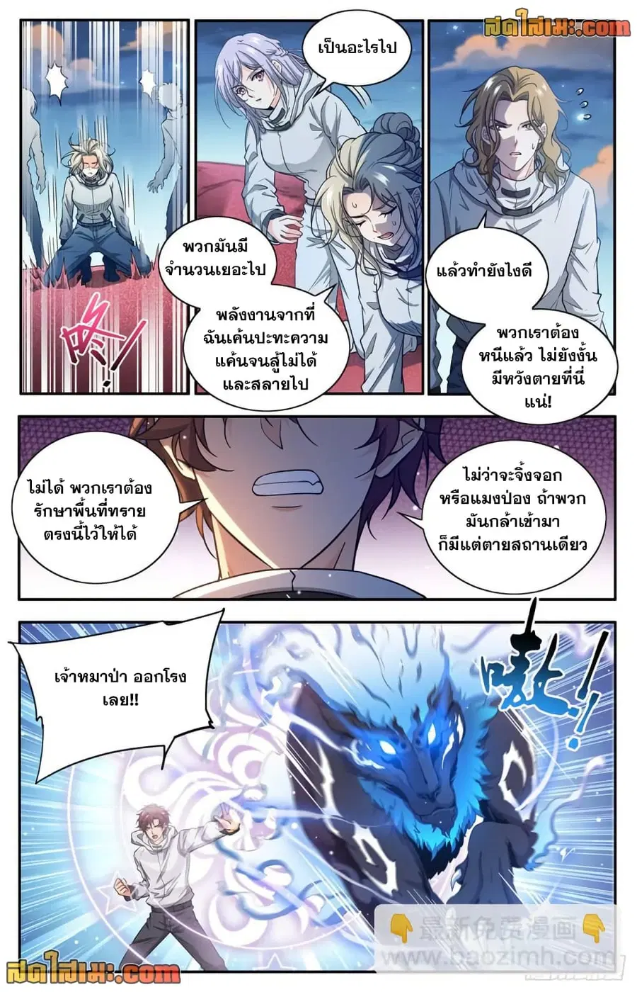 Versatile Mage ตอนที่ 657 หน้า 9