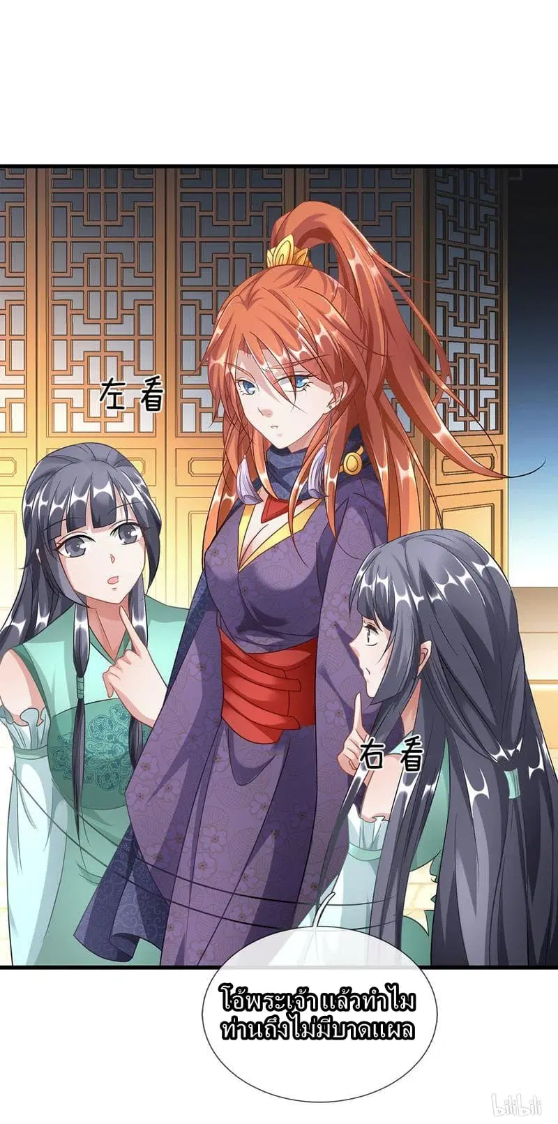 Sky Sword God ตอนที่ 46 หน้า 11