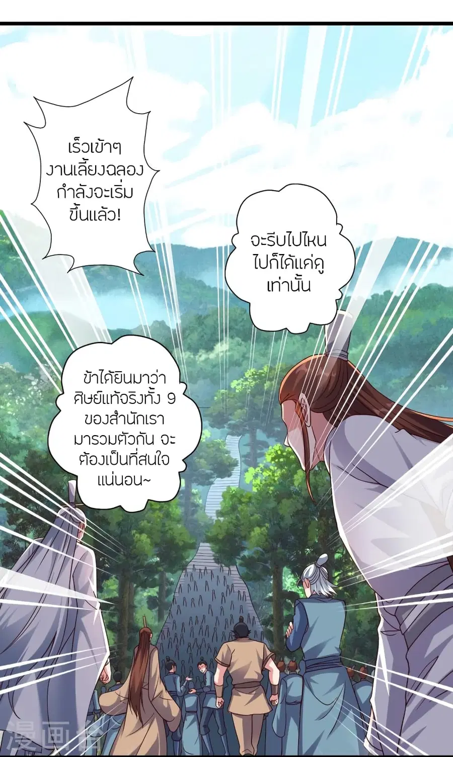 Banished Disciple’s Counterattack ราชาอมตะผู้ถูกขับไล่ ตอนที่ 276 หน้า 43