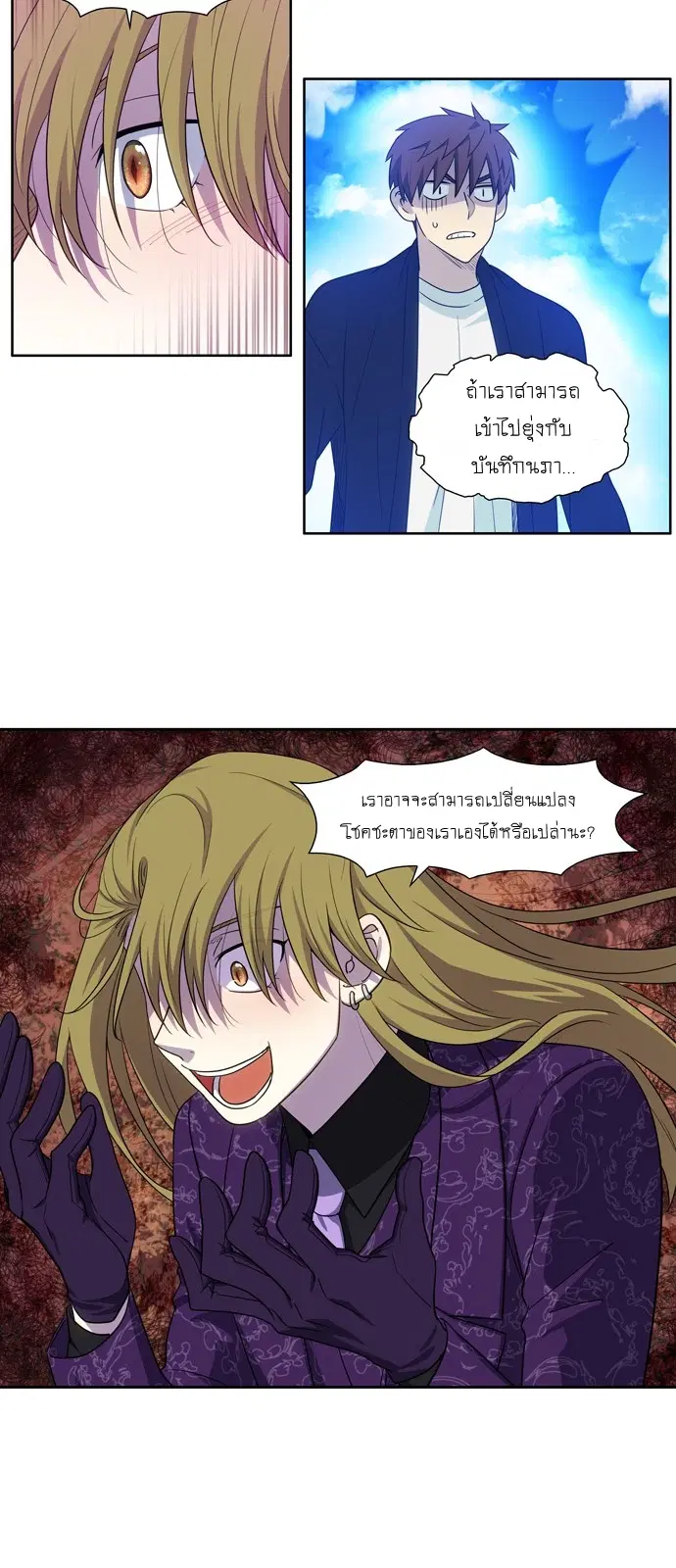 The Gamer ตอนที่ 395 หน้า 10