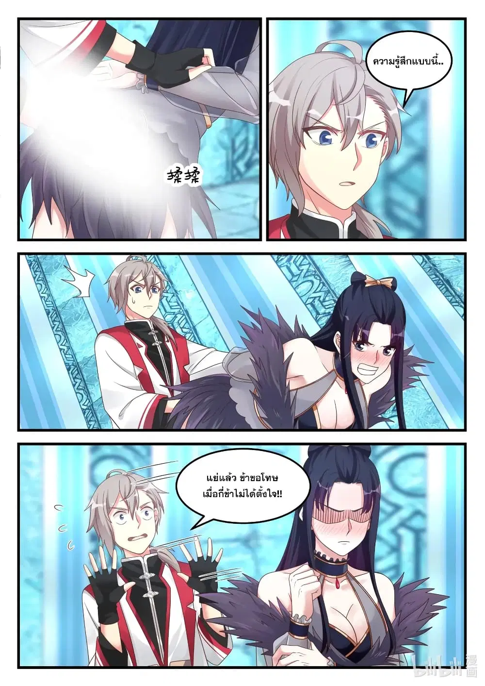 Martial God Asura ตอนที่ 93 หน้า 4