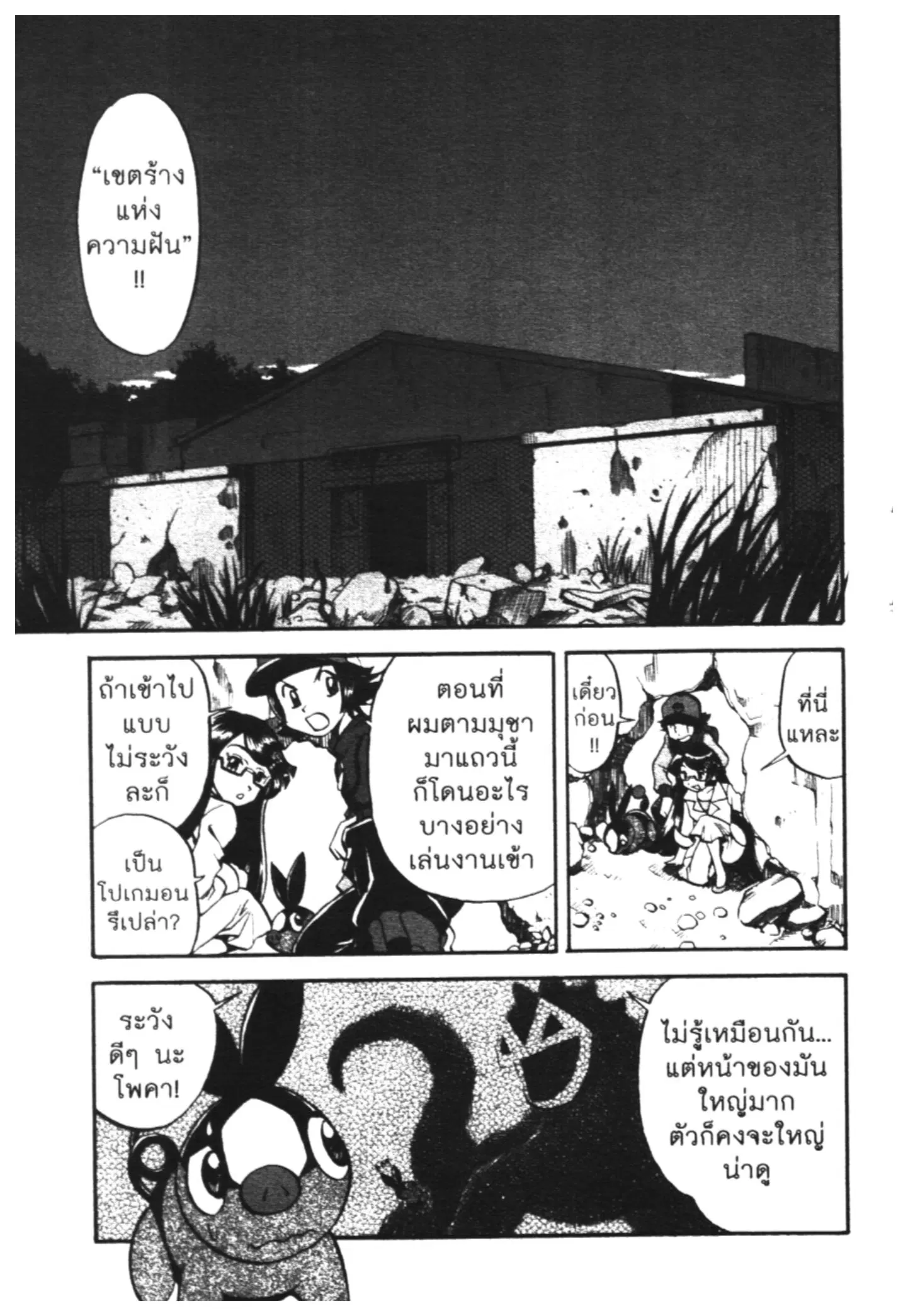 Pokémon ตอนที่ 471 หน้า 11