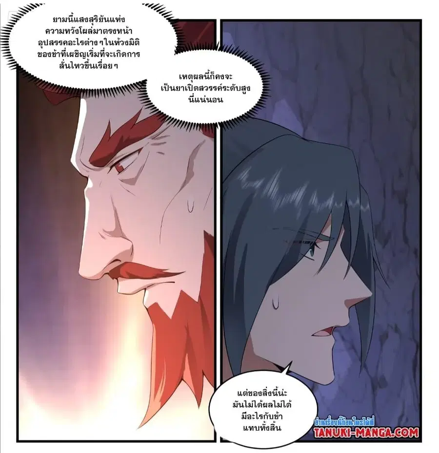 Martial Peak ตอนที่ 3526 หน้า 8