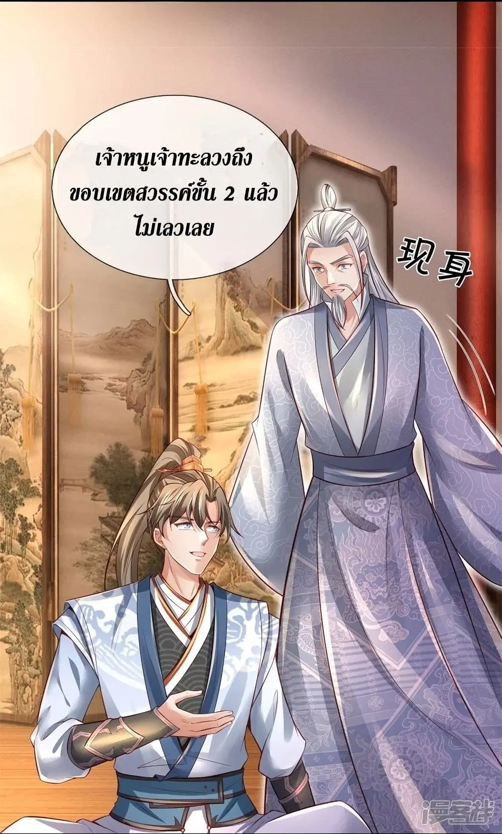 Sky Sword God ตอนที่ 450 หน้า 12
