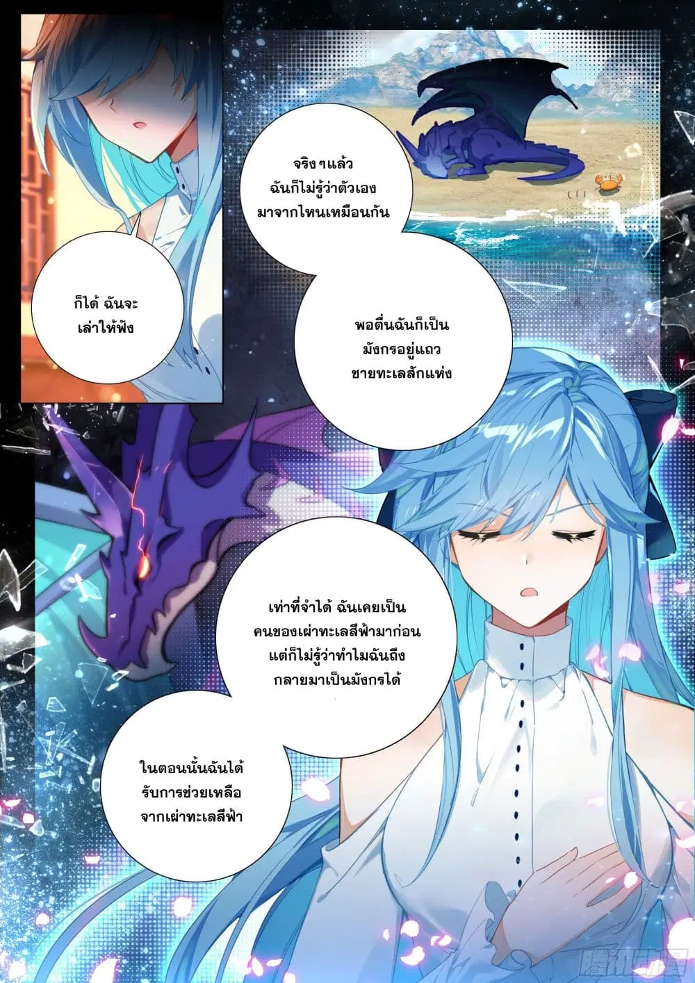 Douluo Dalu IV: Zhongji Douluo ตอนที่ 414 หน้า 9