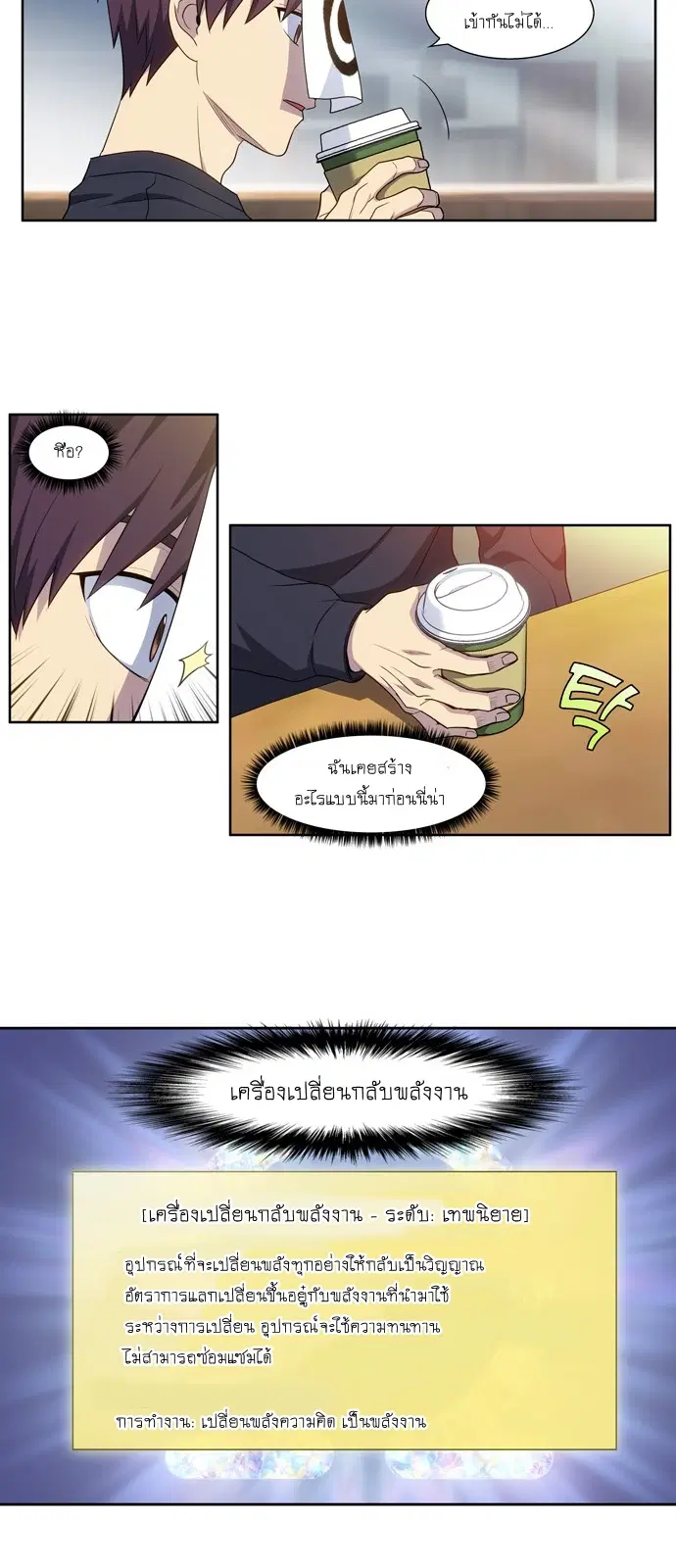 The Gamer ตอนที่ 417 หน้า 8