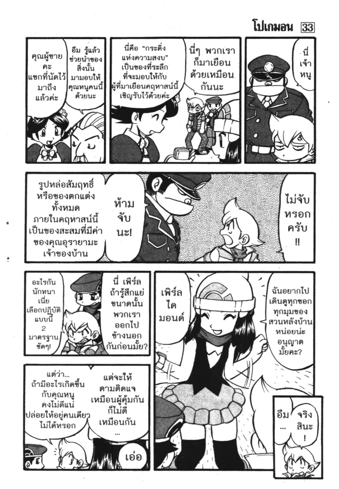 Pokémon ตอนที่ 367 หน้า 4