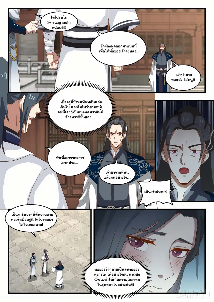 Martial Peak ตอนที่ 1534 หน้า 8