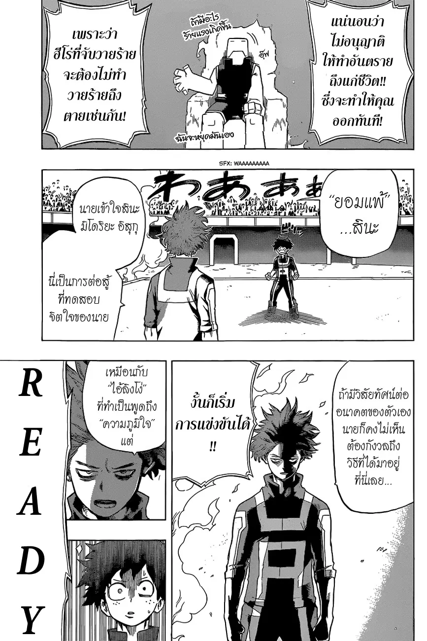Boku no Hero Academia (My Hero Academia) ตอนที่ 32 หน้า 16