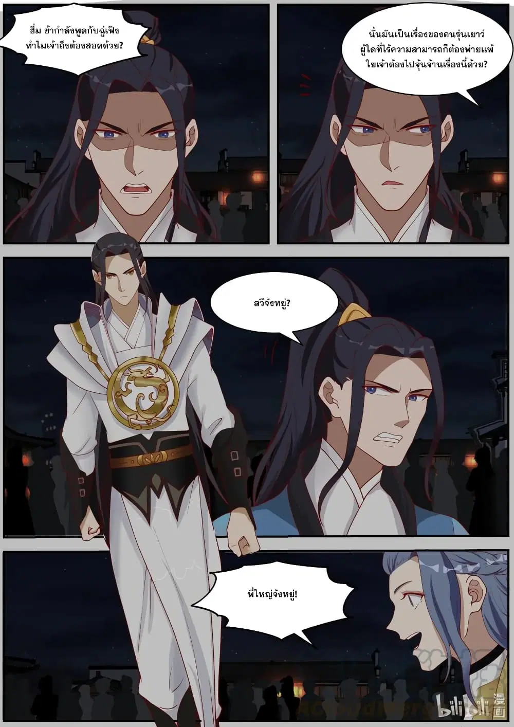 Martial God Asura ตอนที่ 282 หน้า 6