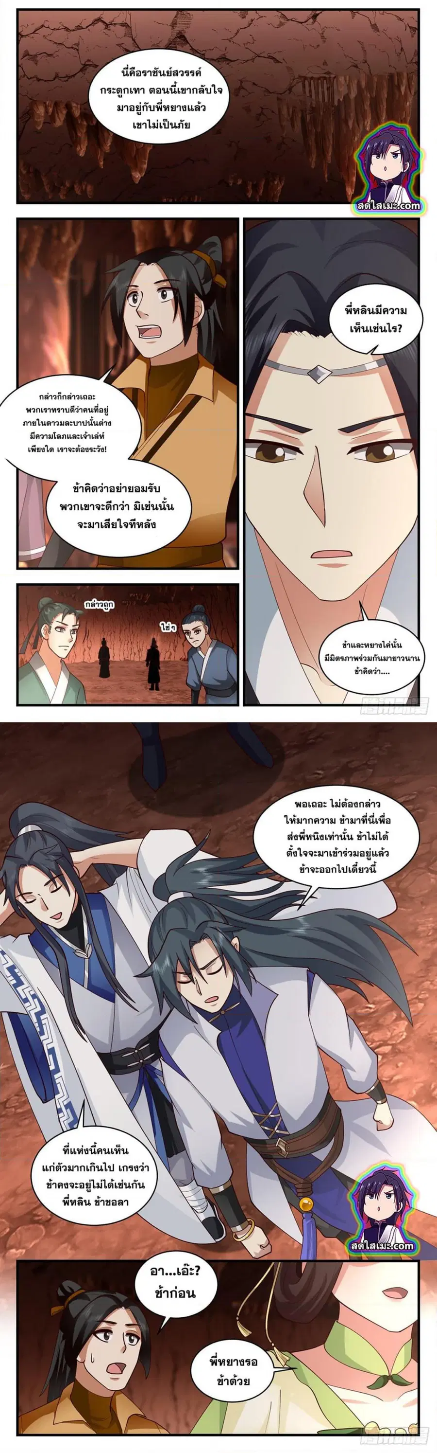 Martial Peak ตอนที่ 2817 หน้า 6