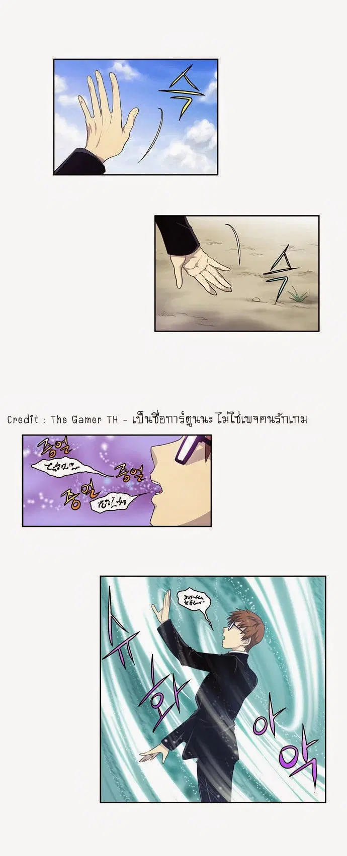 The Gamer ตอนที่ 74 หน้า 7