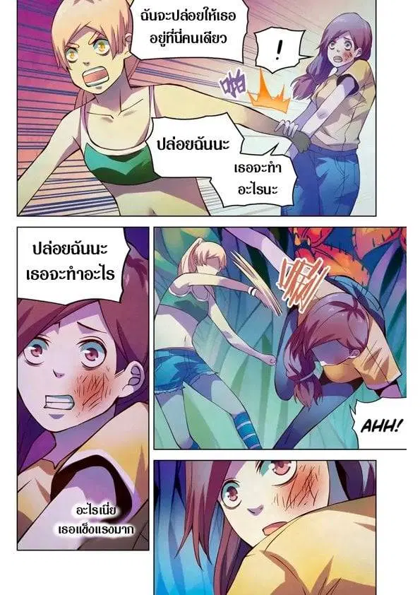 The Last Human ตอนที่ 194 หน้า 7